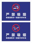 严禁吸烟