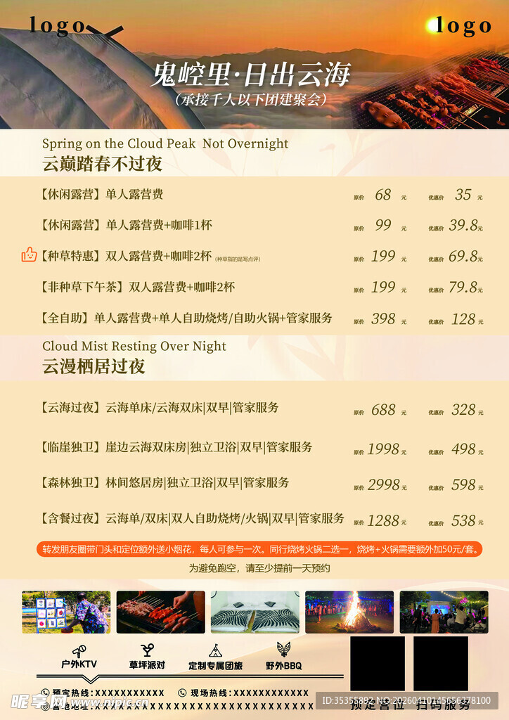 旅游景点价格页面