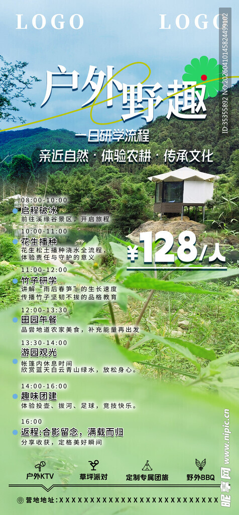 户外自然景观宣传海报