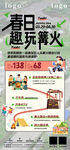 春日趣玩篝火活动宣传图