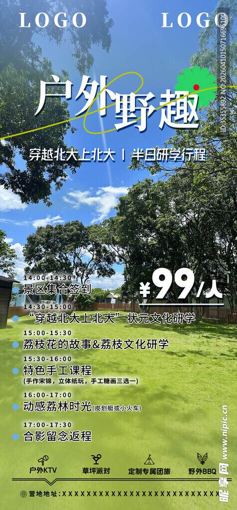 游玩特惠研学套餐