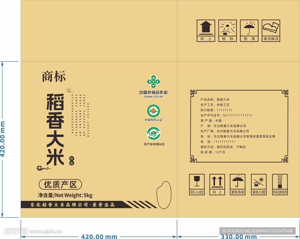 稻香大米外箱展开图