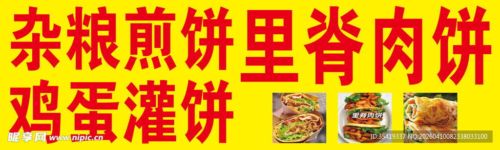 杂粮煎饼里脊肉鸡蛋灌饼