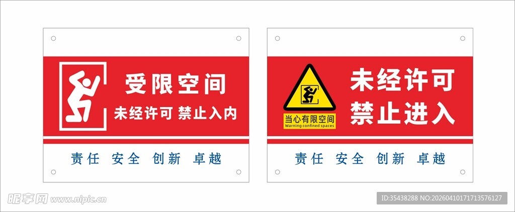 施工现场警示牌