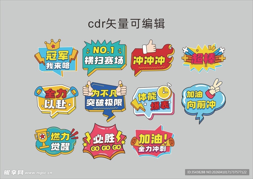 赛场加油 手举牌