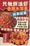 麻辣小龙虾 龙虾 烧烤 海报 