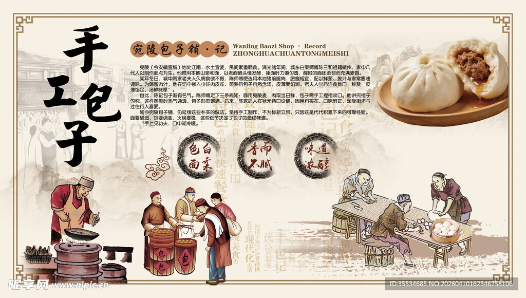 手工鲜肉包子制作宣传海波