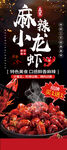 麻辣小龙虾