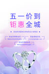 五一珠宝促销 