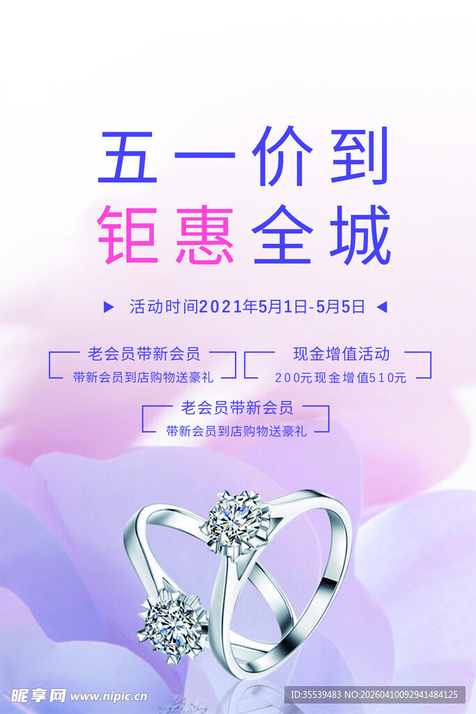 五一珠宝促销 