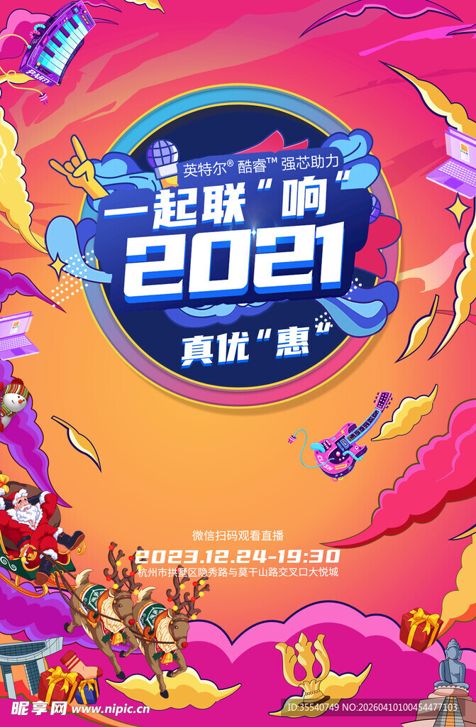 2021超燃电竞海报