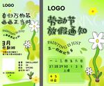 劳动节放假通知海报