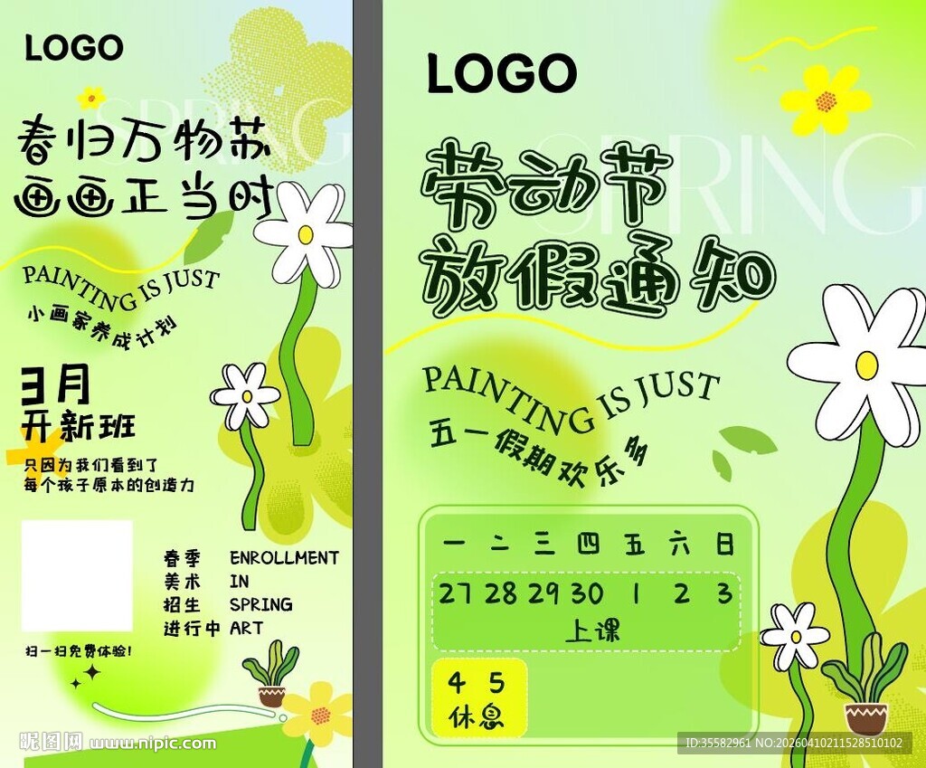 劳动节放假通知海报