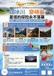 旅游宣传海报