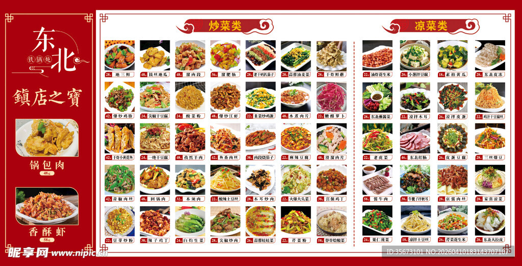 铁锅炖菜单灯箱