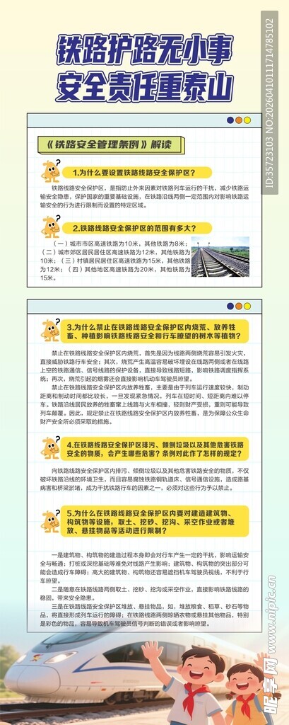 铁路安全知识宣传展架