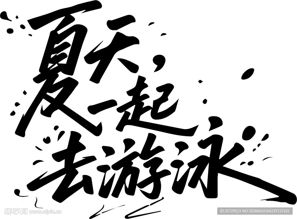 夏日邀游 畅享清凉时刻