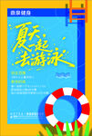 夏日游泳主题宣传海报