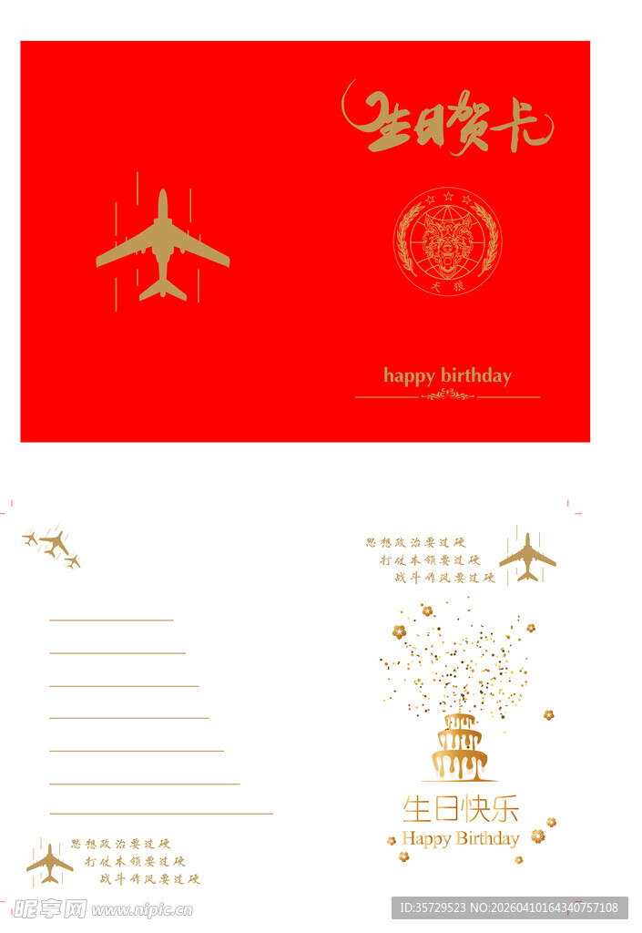红色航空主题明信片设计