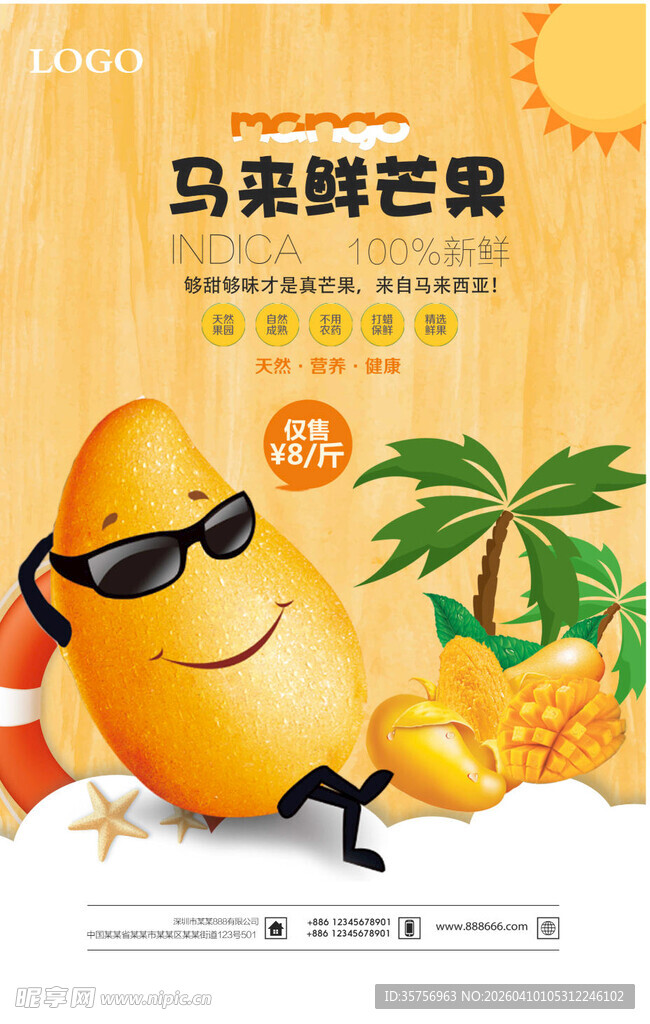 俏皮芒果卡通形象插画