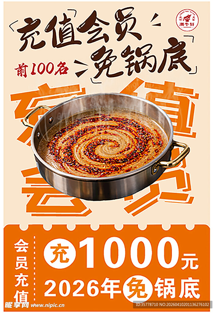 充值返现火锅促销活动