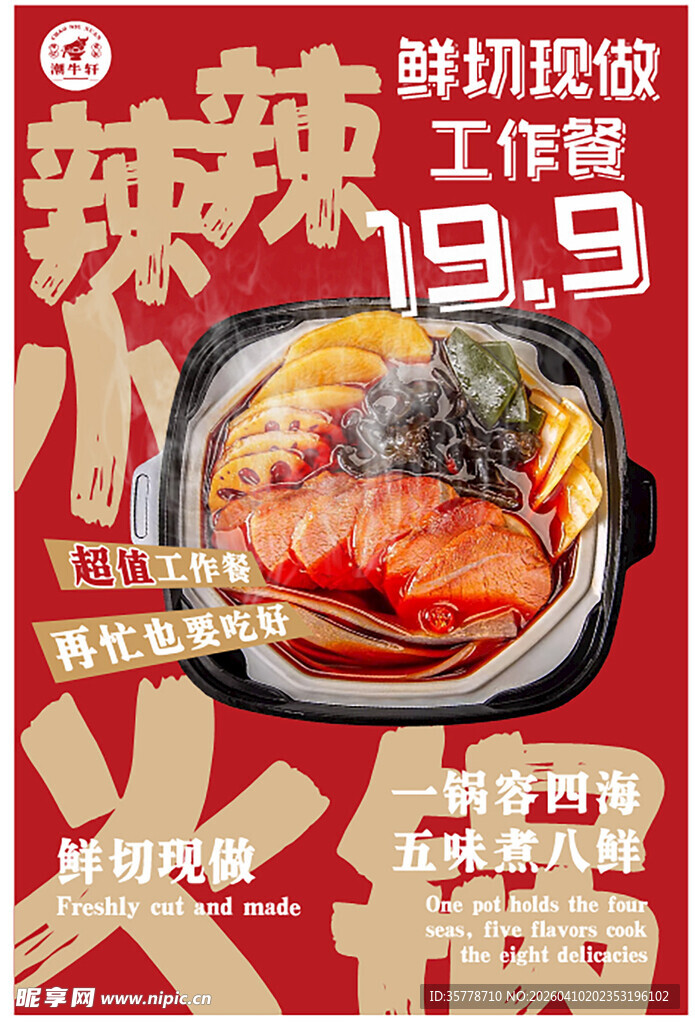 鲜辣小火锅 自助火锅