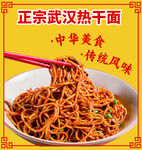 正宗武汉热干面