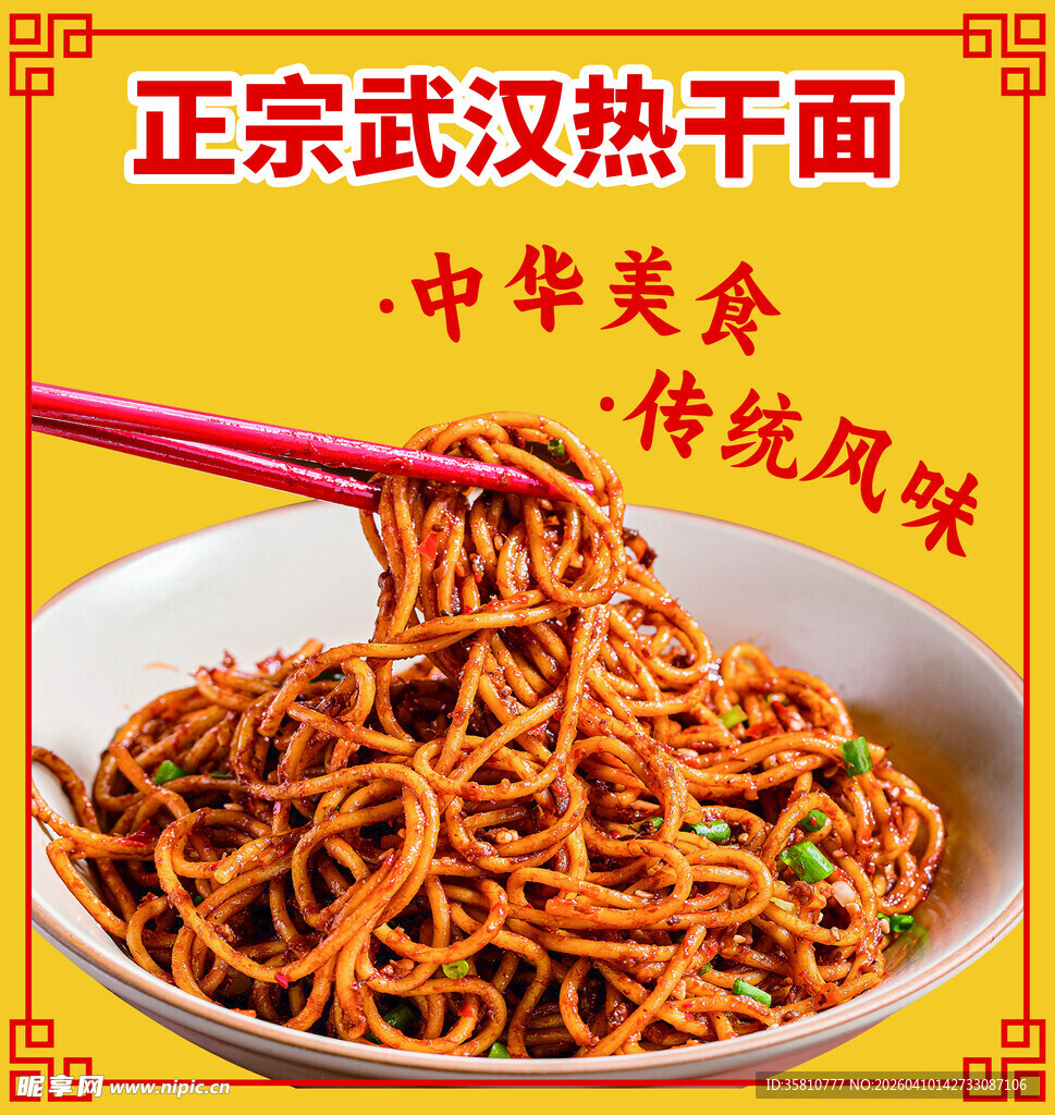 正宗武汉热干面