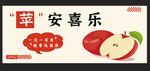 苹安喜乐