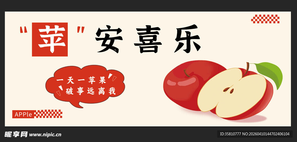 苹安喜乐