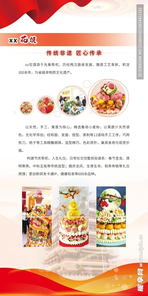 传统花馍宣传页展示