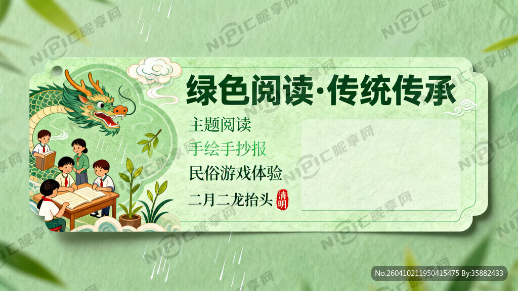制作绿色书签