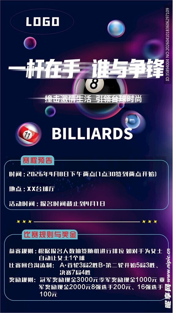 一杆在手 尽享台球魅力