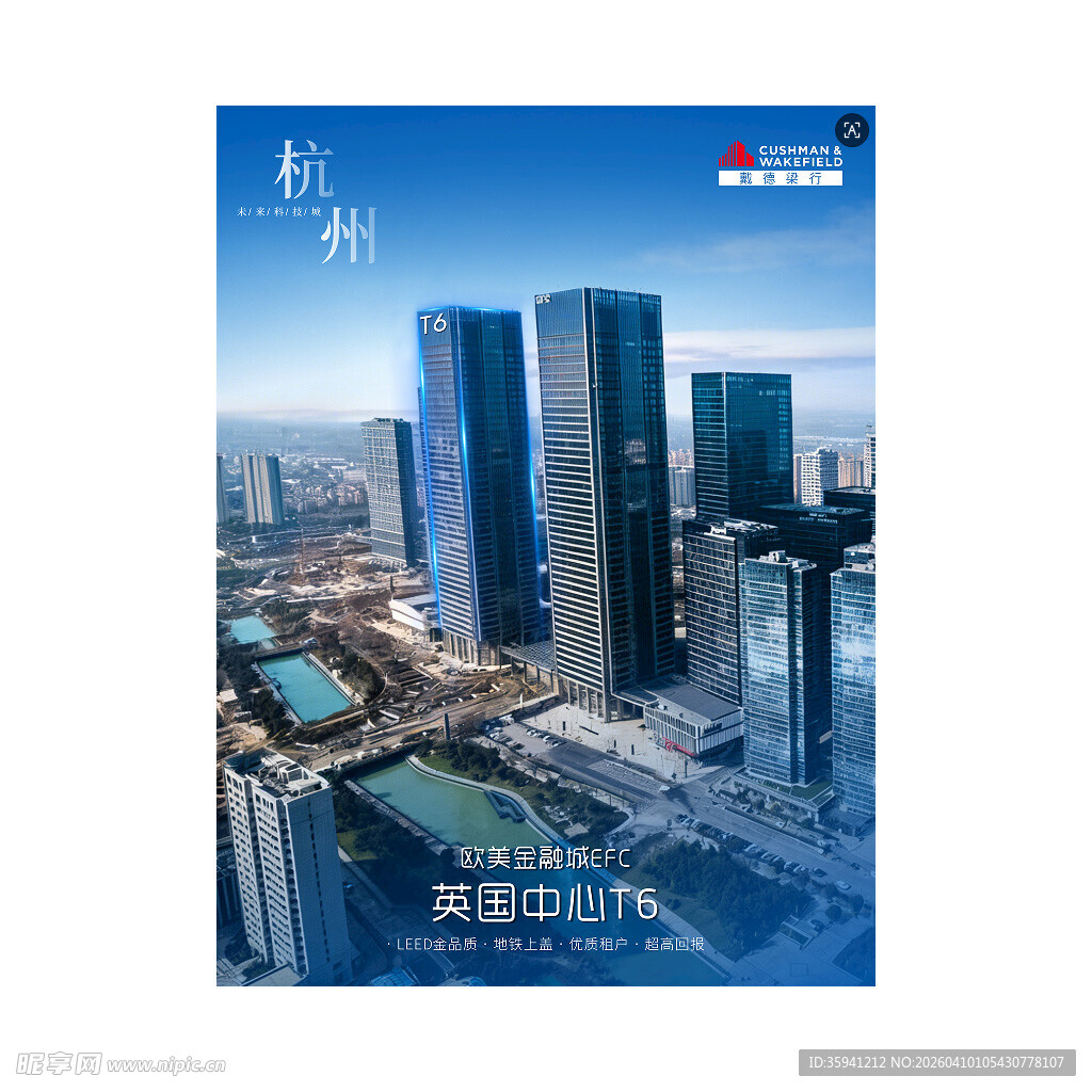 杭州城市天际线建筑景观 封面