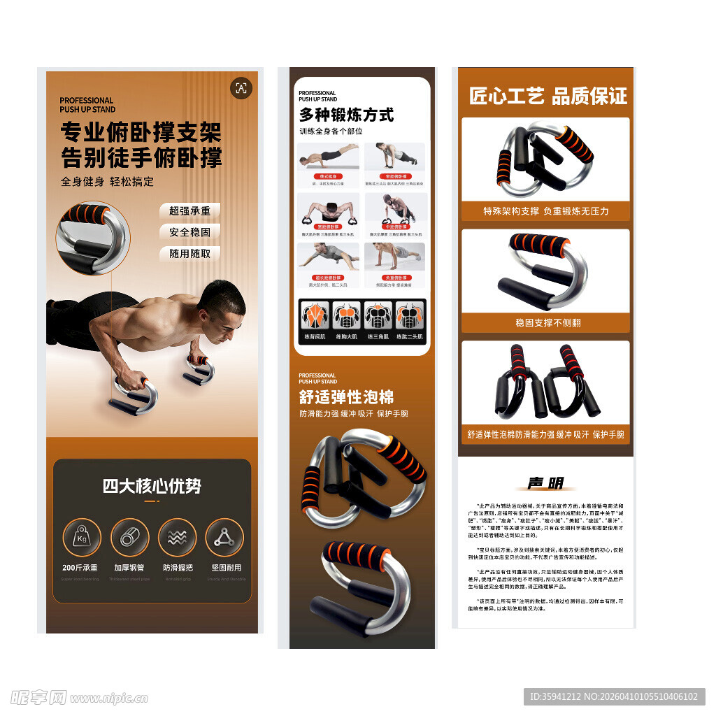 健身器材 俯卧撑支架 详情页