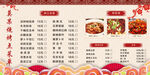 喜庆中式菜单设计模板