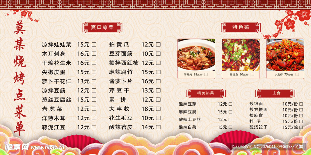喜庆中式菜单设计模板