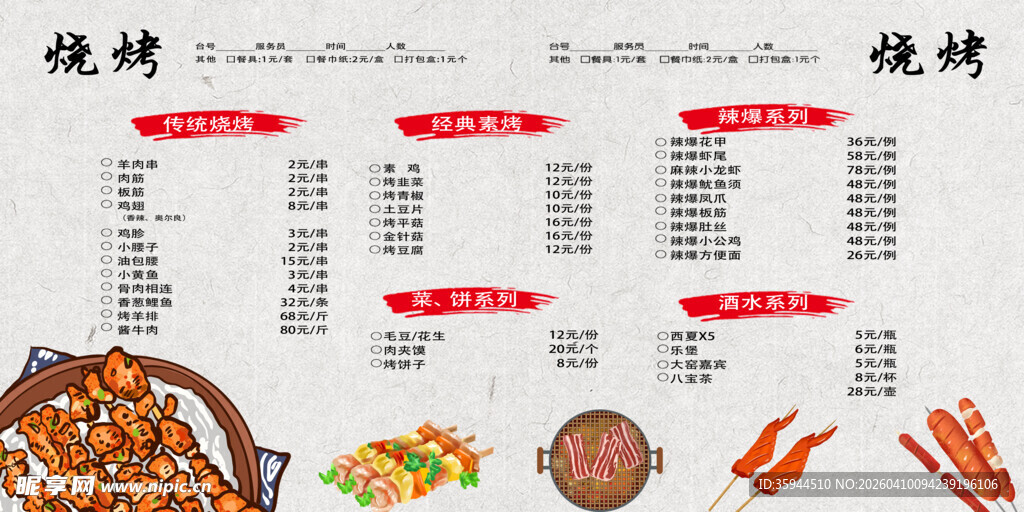 烧烤菜单展示