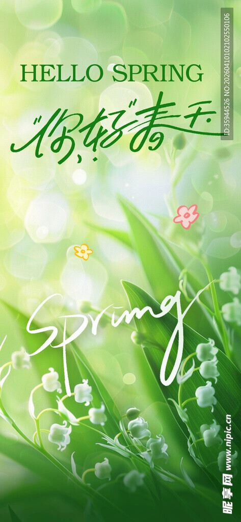 你好春天万物焕新的美好