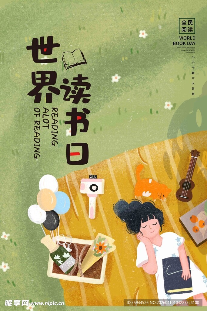 世界读书日温馨阅读场景