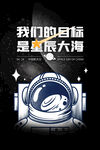 我们的目标是星辰大海中国航天日