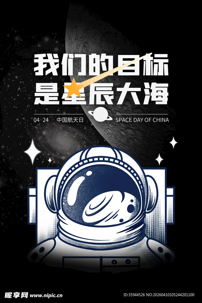 我们的目标是星辰大海中国航天日