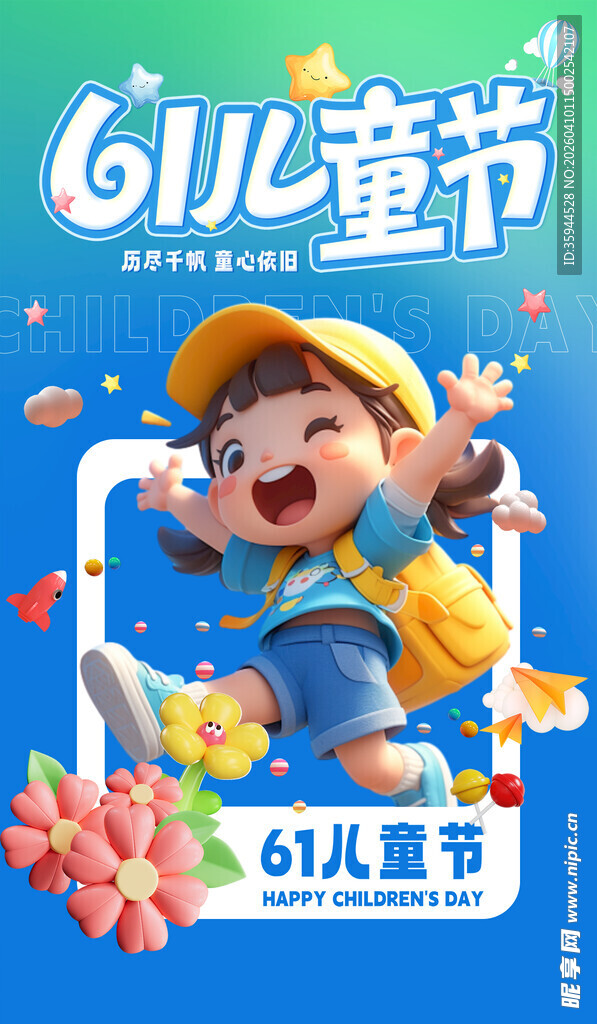 欢乐61儿童节小男孩形象
