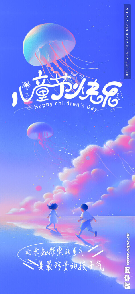 梦幻云端的儿童奇幻之旅