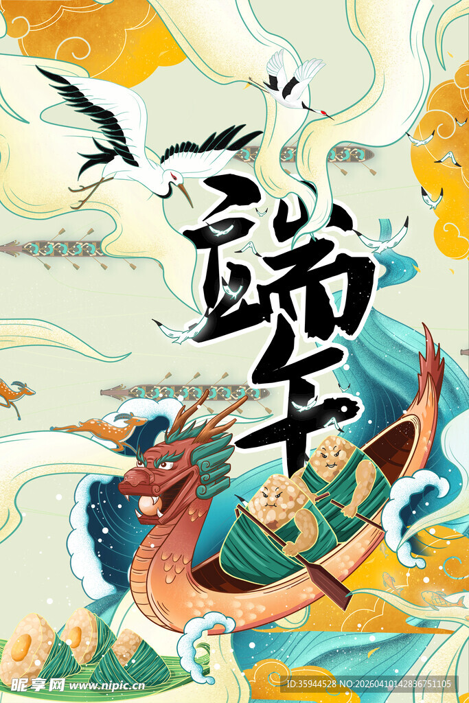 端午龙舟插画
