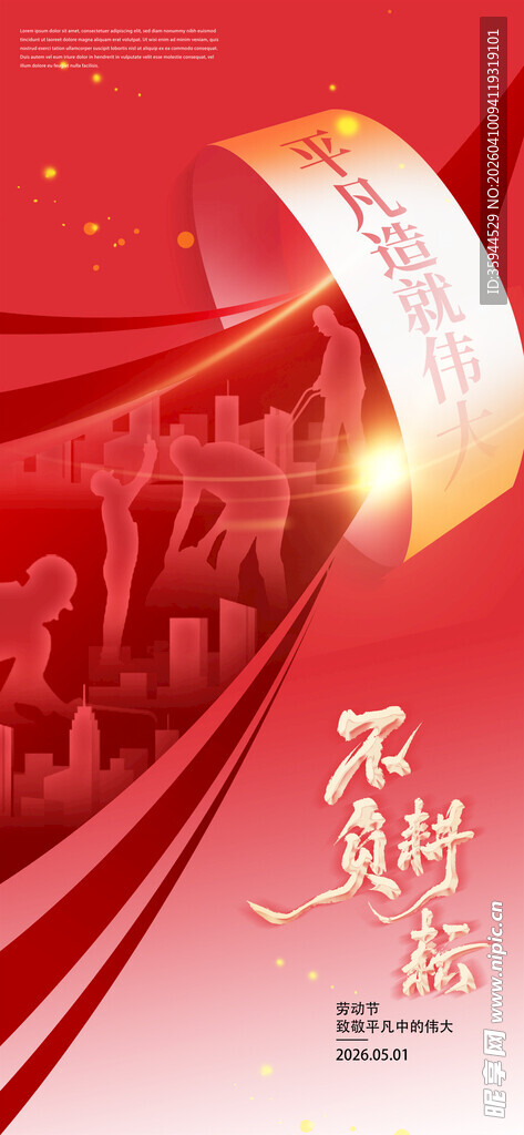 红色党建主题宣传画面