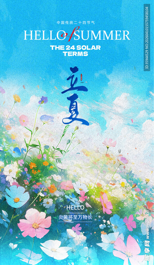 夏日花卉插画海报