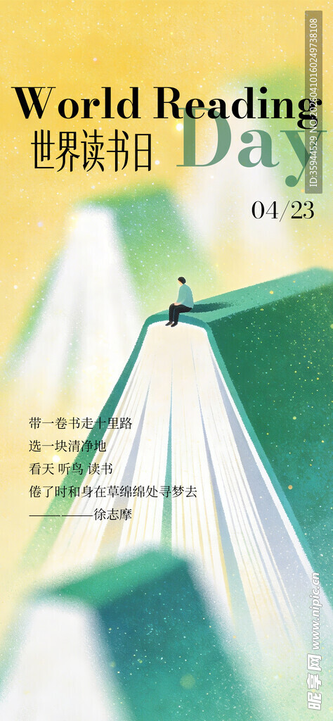 世界读书日宣传海报画面