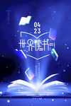 世界读书日主题创意海报