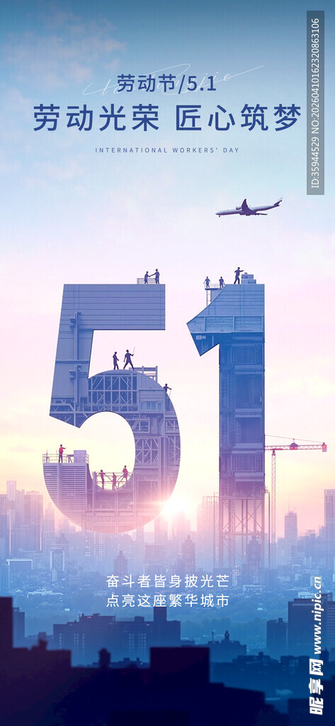 五一城市风光与梦想展望